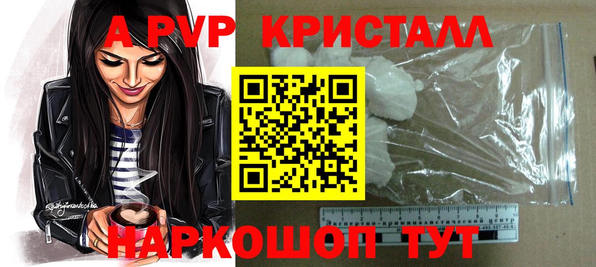 Альфа ПВП Соль  A-PVP Соль  A-PVP Crystall  Грозный  где можно купить наркотик  Вход с VPN 