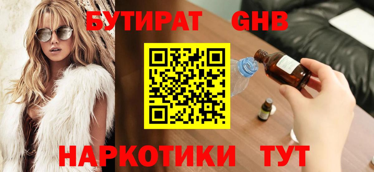 Бутират 1.4BDO Грозный