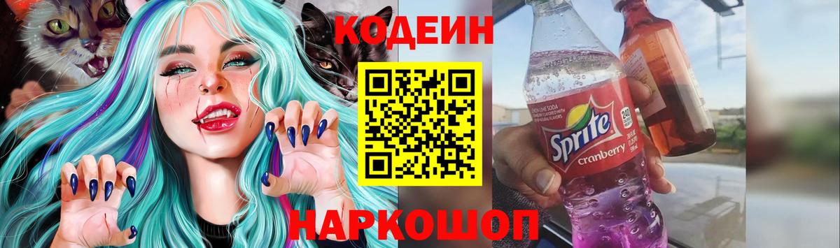 Codein Purple Drank Грозный
