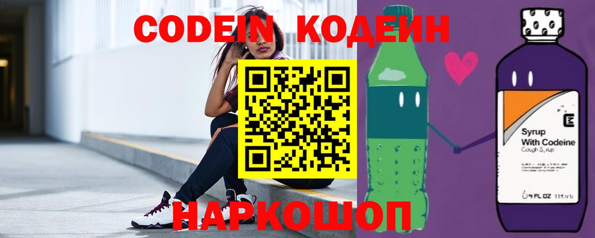 Кодеин напиток Lean (лин)  Кодеин Purple Drank  Грозный  Вход с VPN 