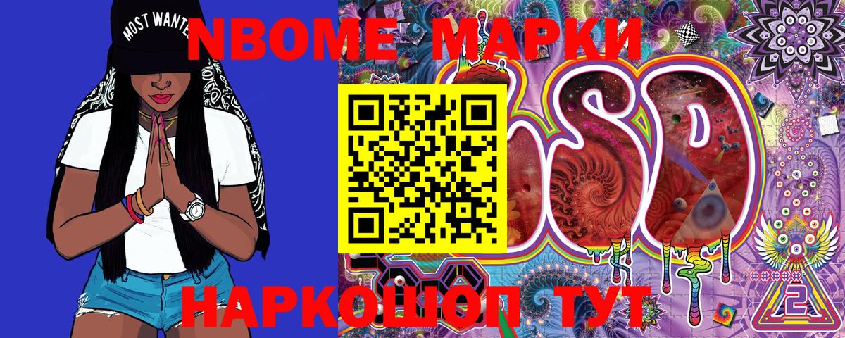 Марки 25I-NBOMe  Марки NBOMe 1,8мг  Грозный  Вход с VPN  Марки NBOMe 1,8мг 